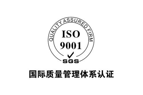 办理ISO9001质量管理体系认证要多少钱